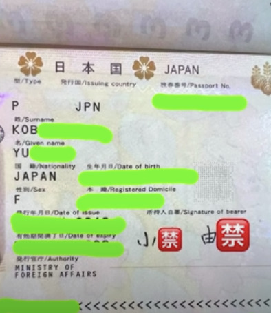 小林由佳のパスポート情報